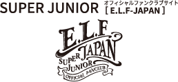 SUPER JUNIOR オフィシャルファンクラブサイト E.L.F-JAPAN