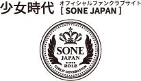 少女時代 オフィシャルファンクラブサイト SONE JAPAN