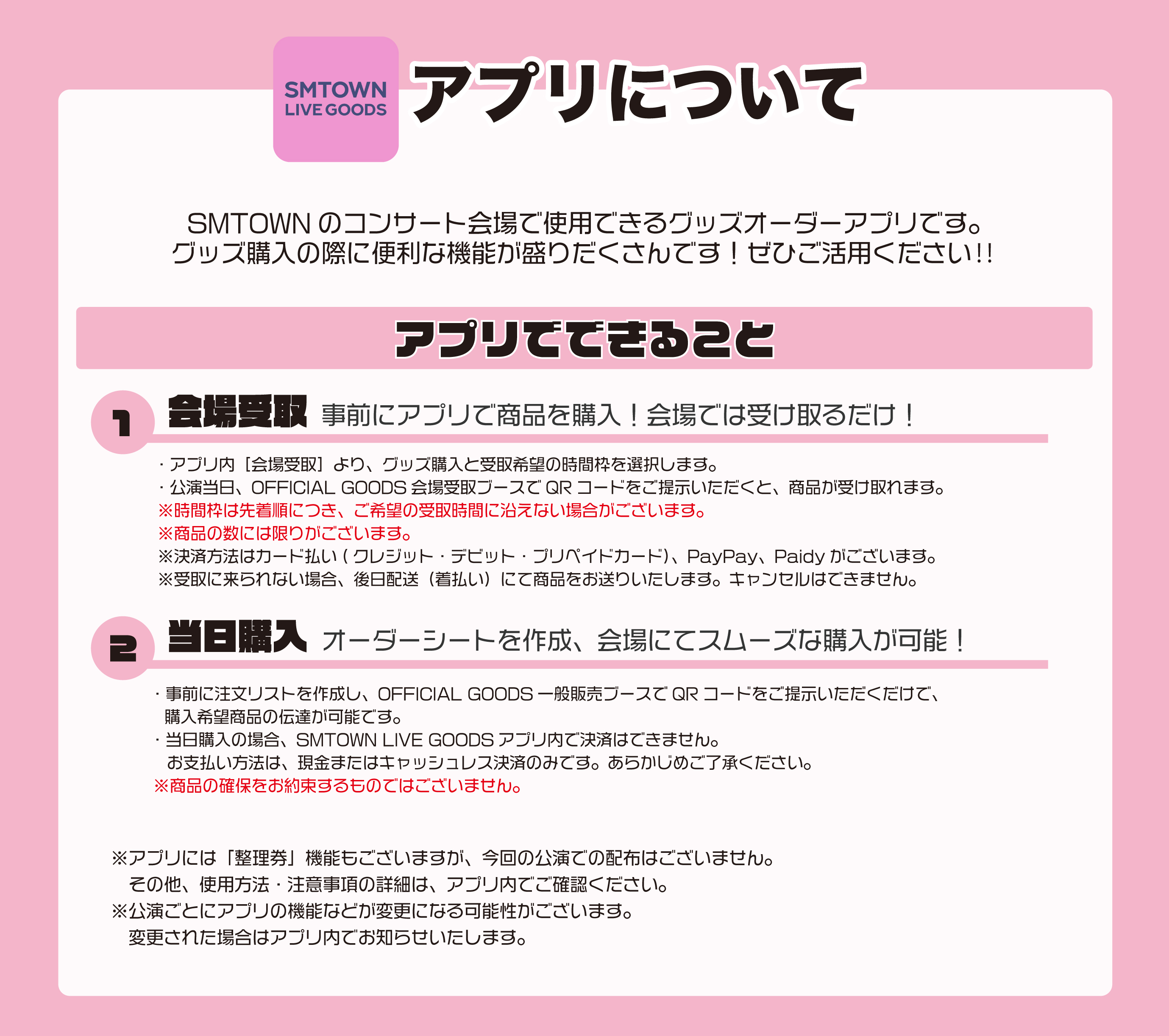 アプリについて