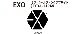 EXO オフィシャルファンクラブサイト EXO-L-JAPAN